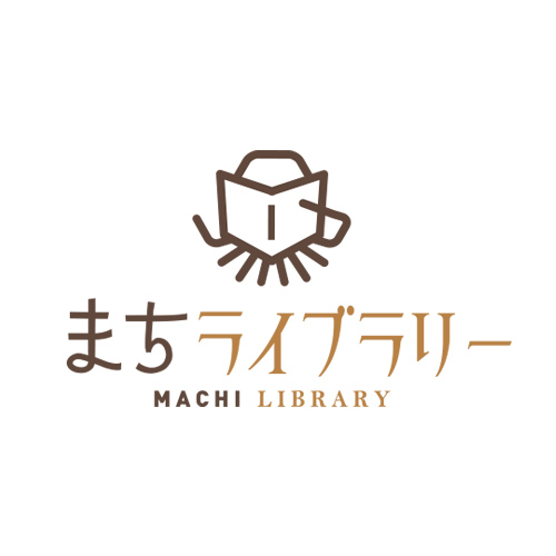 まちライブラリー